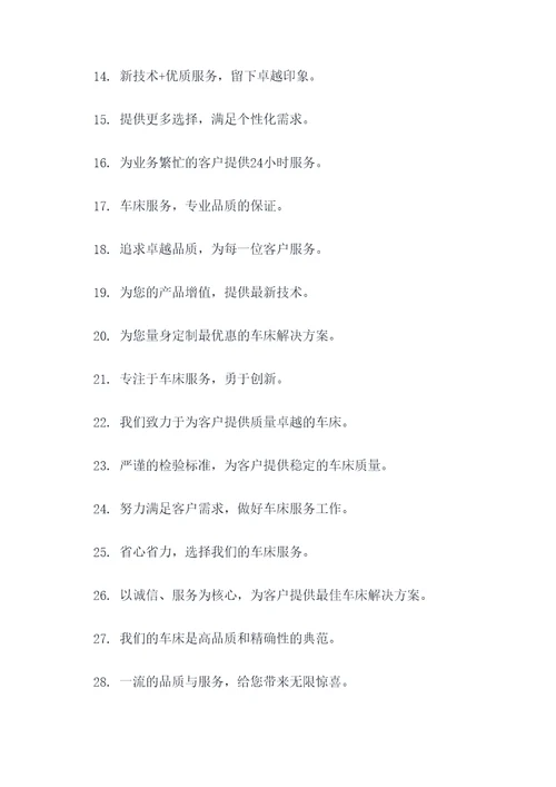 车床间标语