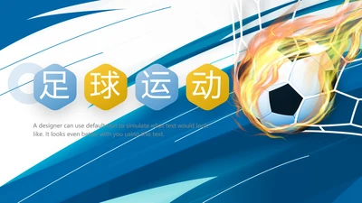 蓝色创意足球运动健身比赛PPT