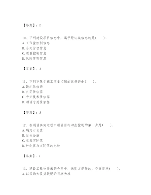 2024年一级建造师之一建建设工程项目管理题库带答案（新）.docx