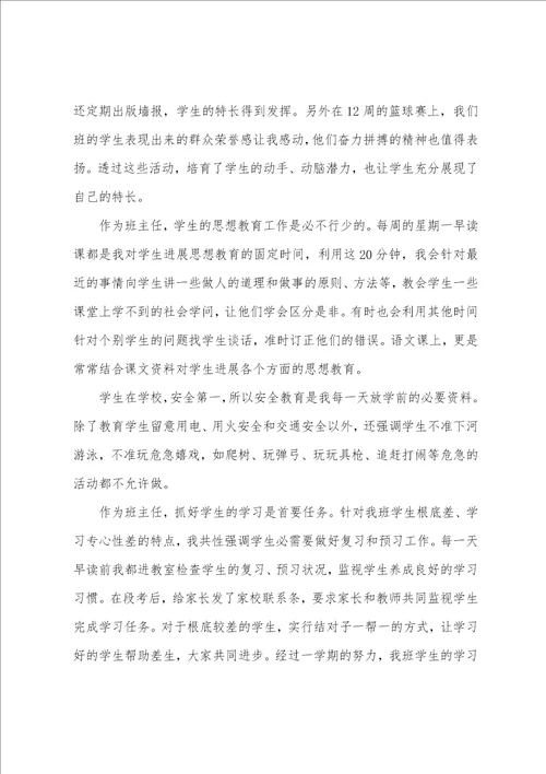 五下班主任工作总结7篇