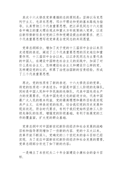 学习党纪党规教师心得体会.docx