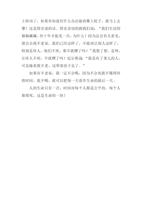 不老泉读后感.docx