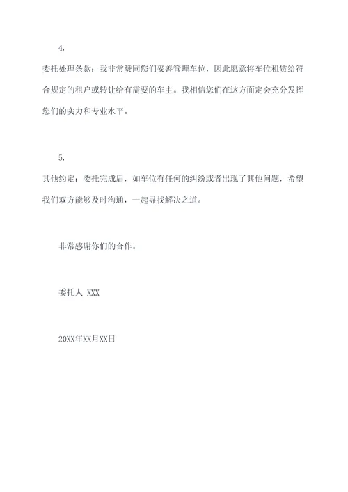 收车位授权委托书