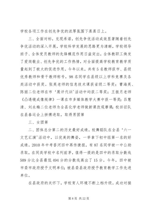 学校创先争优汇报材料.docx