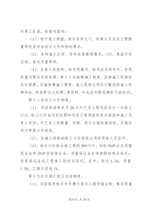 项目部质量管理制度 (2).docx