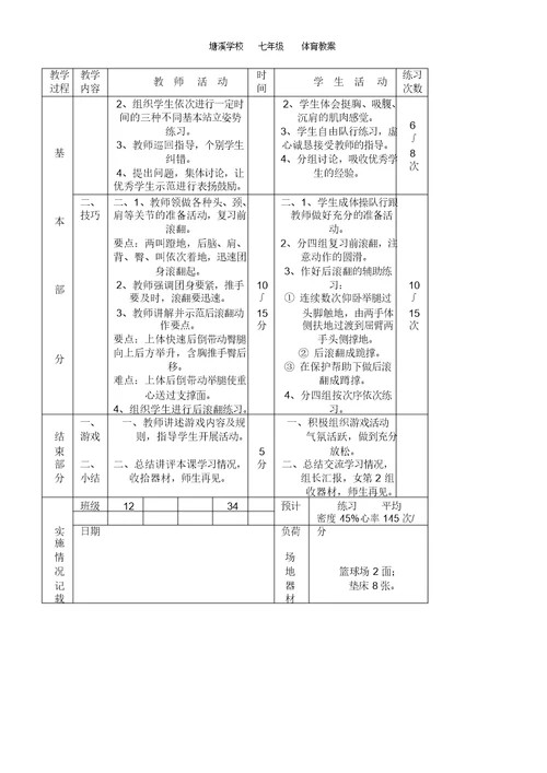 完整word版,初中体育教案全集