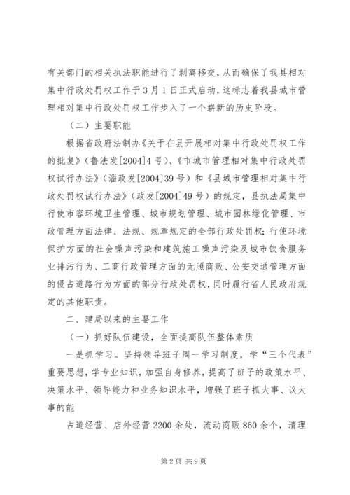 城市管理行政执法工作情况汇报 (2).docx