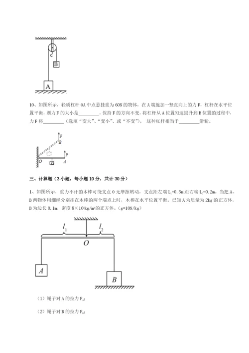 专题对点练习黑龙江七台河勃利县物理八年级下册期末考试专项训练试题（含详解）.docx