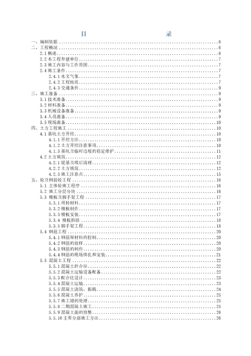 新建分洪闸施工方案