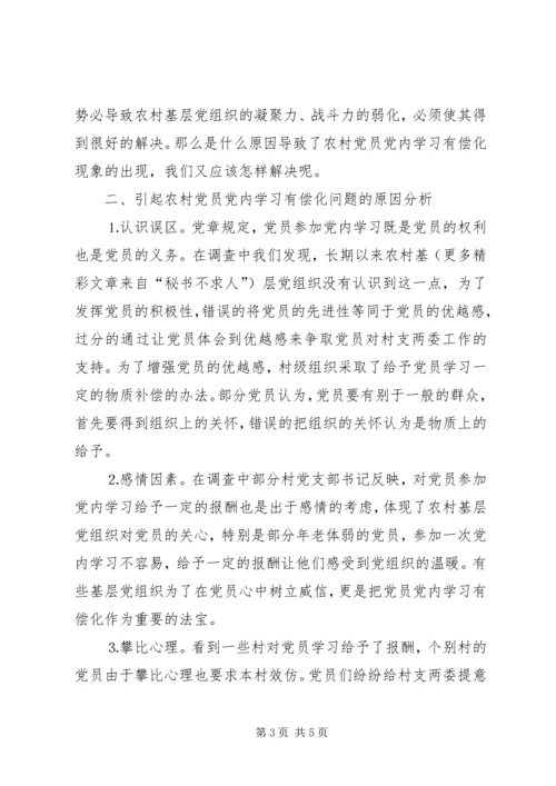 有关农村党员党内学习有偿化的调查思考 (5).docx