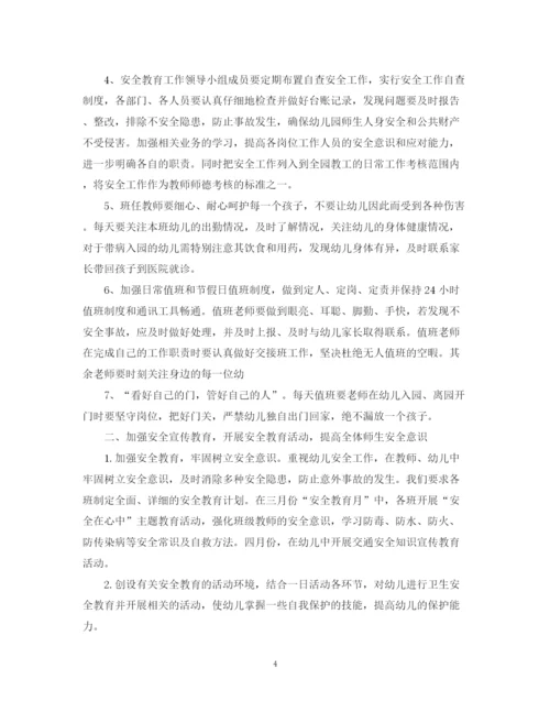精编之年度安全幼儿园工作计划范文.docx