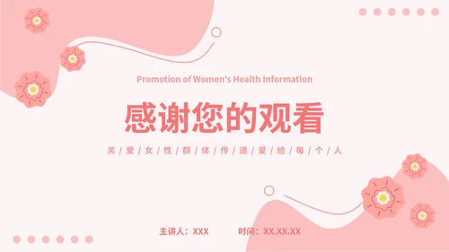 简约女性健康知识科普ppt模板