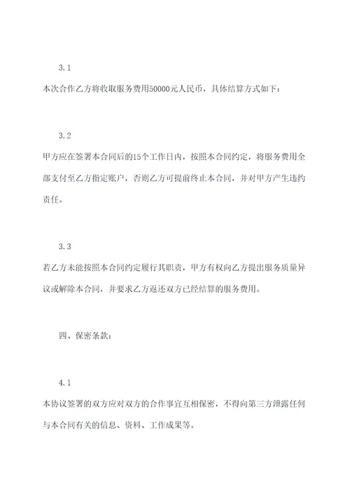 疗养院营销策划合作协议