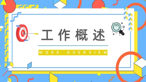 公司OKR目标管理法通用PPT模板