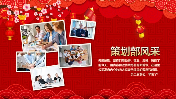 喜庆开门红企业年会颁奖典礼通用PPT模板