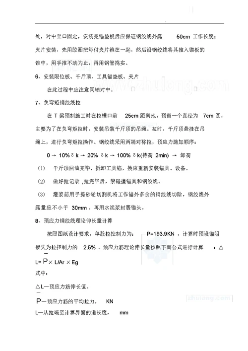 桥梁桥面负弯矩张拉施工方案