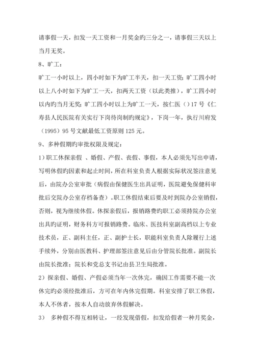 新版县人民医院员工标准手册.docx