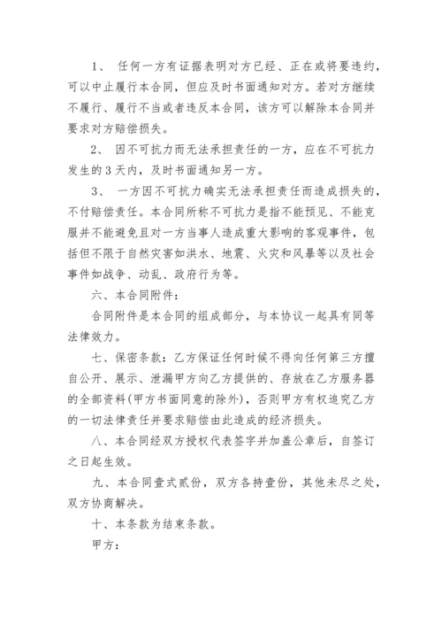 网站建设服务合同书.docx