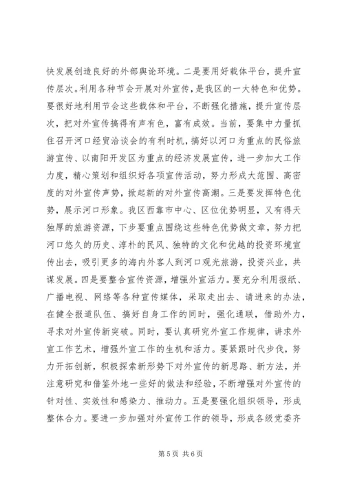 在全区未成年人思想道德建设暨对外宣传工作会议上的讲话.docx