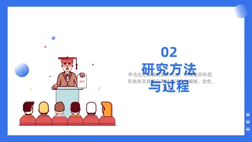 扁平卡通风高校毕业论文答辩通用PPT模板