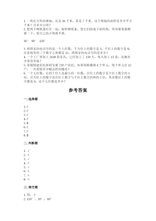 人教版四年级上册数学期末测试卷附答案（预热题）.docx