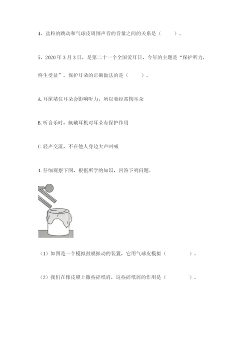 教科版四年级上册科学期末测试卷（精选题）.docx