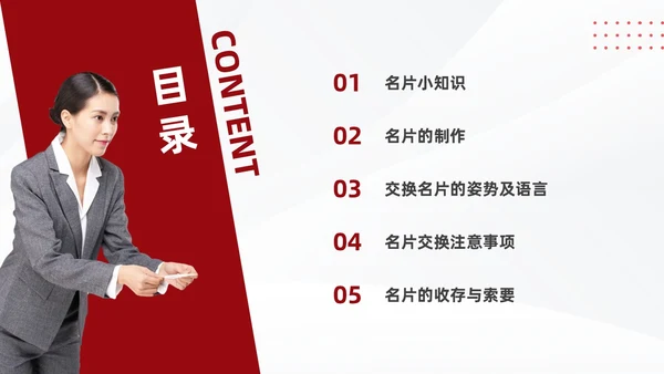 红色简约商务名片礼仪培训PPT文明礼仪