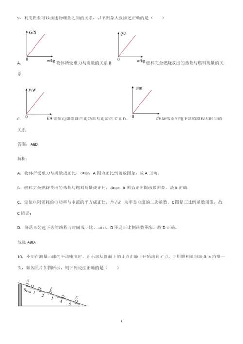 八年级物理力学机械运动必考考点训练.docx