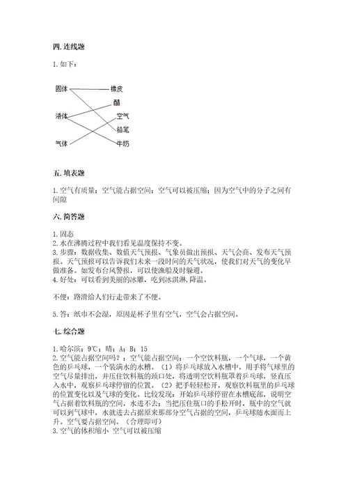 教科版三年级上册科学《期末测试卷》（巩固）wod版