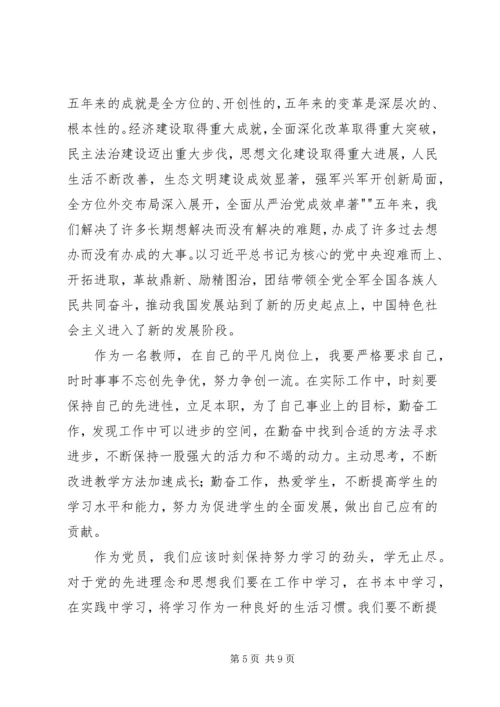 学习十九大报告心得体会1 (3).docx