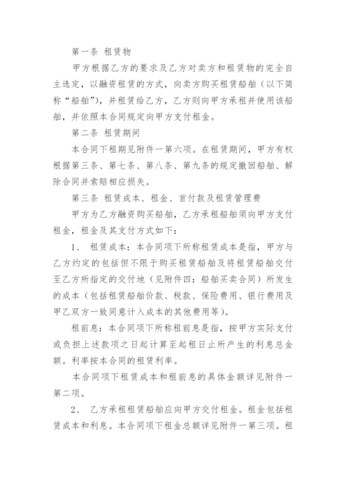 船舶租赁合同_13.docx