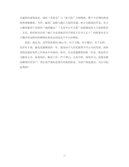 精编之置业顾问转正自我鉴定范文2.docx
