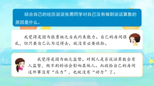 四下2  说话要算数课件（50张PPT)（全一课）