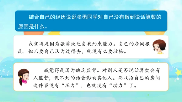 四下2  说话要算数课件（50张PPT)（全一课）