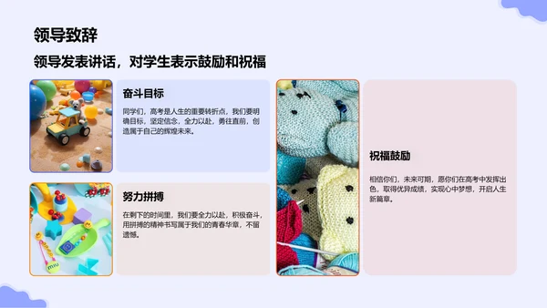 紫色插画风高考倒计时誓师动员大会PPT模板