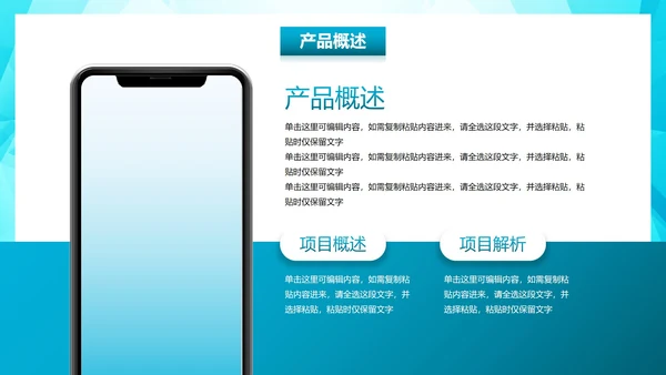 简约科技风公司企业商业计划书PPT模板