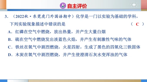 2.2氧气 第1课时氧气的性质 课件(共29张PPT内嵌视频)---2023-2024学年九年级化学