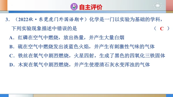 2.2氧气 第1课时氧气的性质 课件(共29张PPT内嵌视频)---2023-2024学年九年级化学