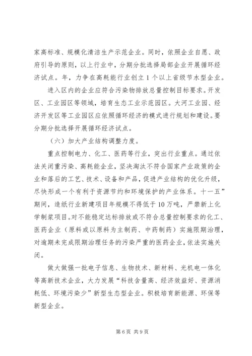 深化污染物减排实施计划.docx