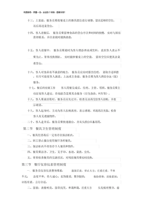 餐饮管理学习规章学习制度