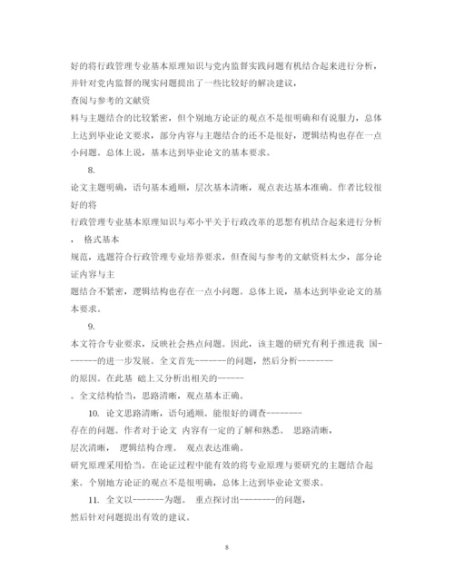 2022教育论文鉴定评语.docx
