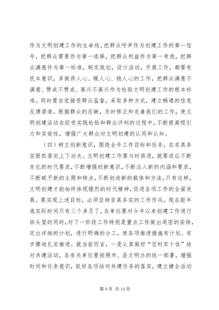 县委宣传部长XX同志在全县深化文明创建工作会议上的讲话.docx
