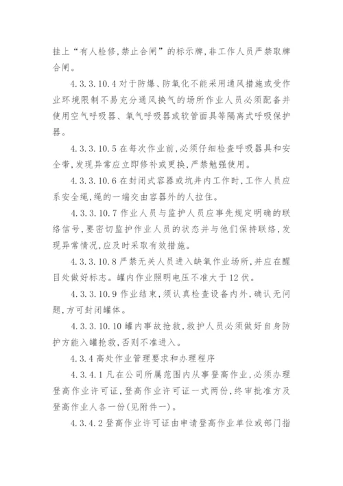 许可作业管理制度.docx