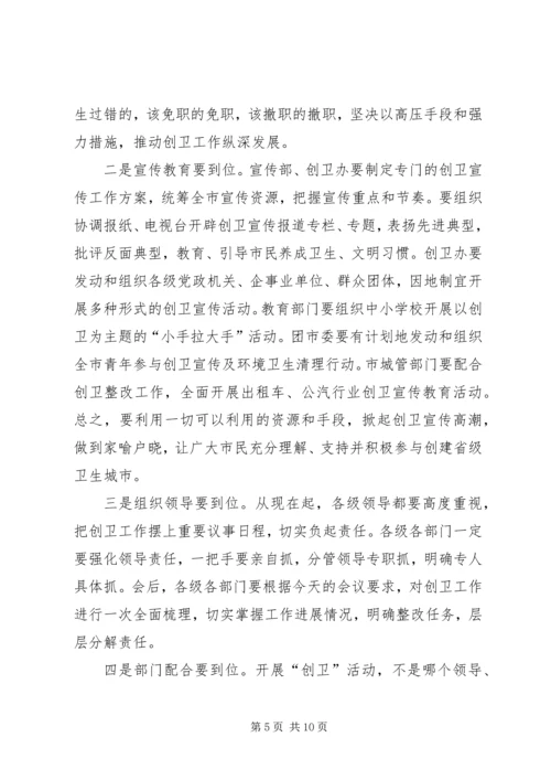 全市创卫推进大会领导致辞.docx