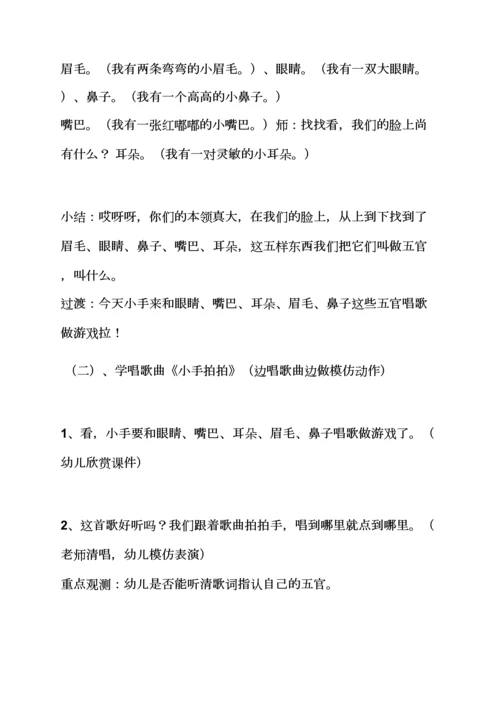 认识五官小班教案.docx