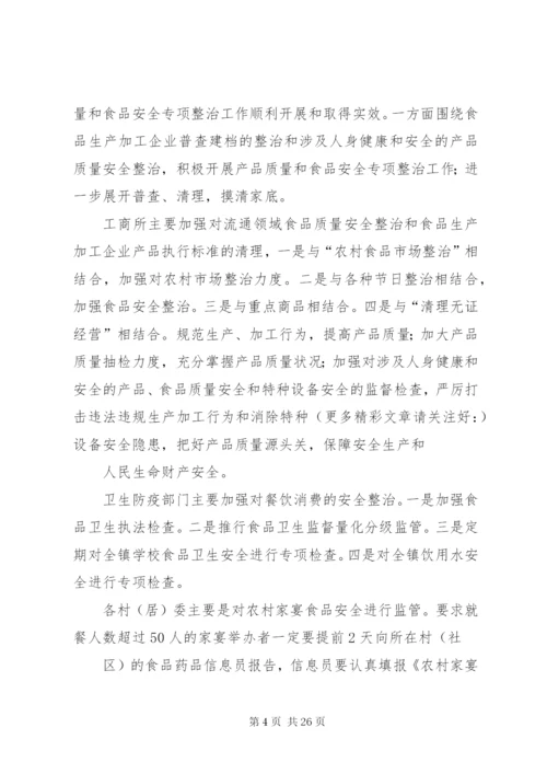 第一篇：在县上半年食品药品安全工作会上经验交流材料_1.docx