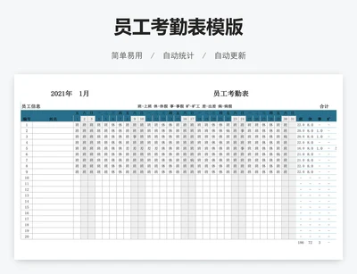 员工考勤表模版