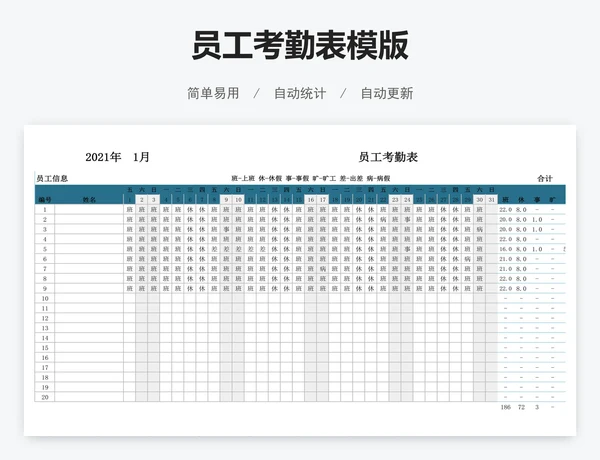 员工考勤表模版