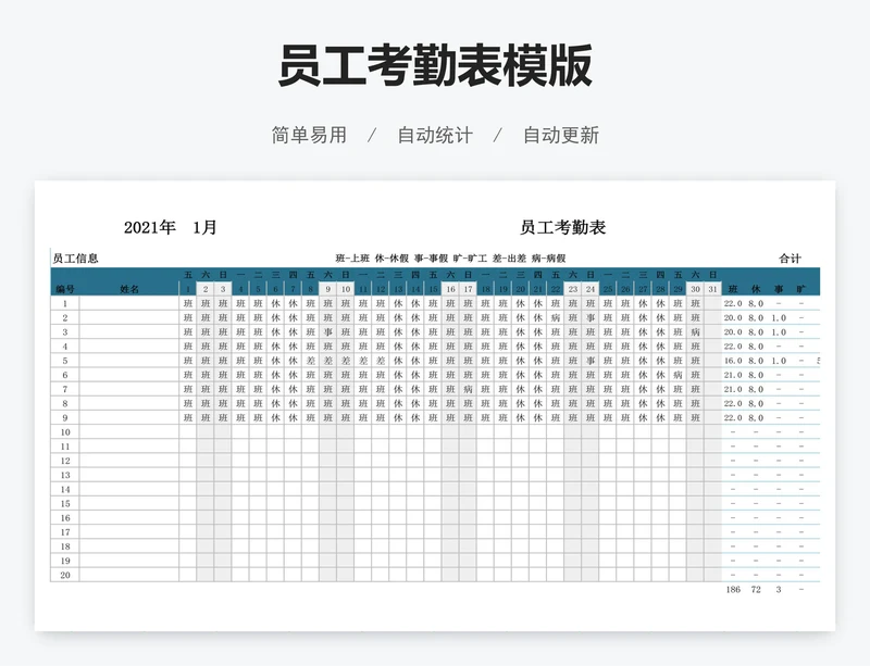 员工考勤表模版