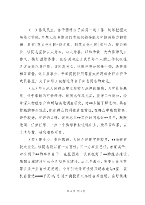 同志晋升职务考察报告 (2).docx